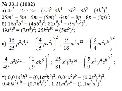 Ответ к задаче № 33.1 (1002) - А.Г. Мордкович, гдз по алгебре 7 класс